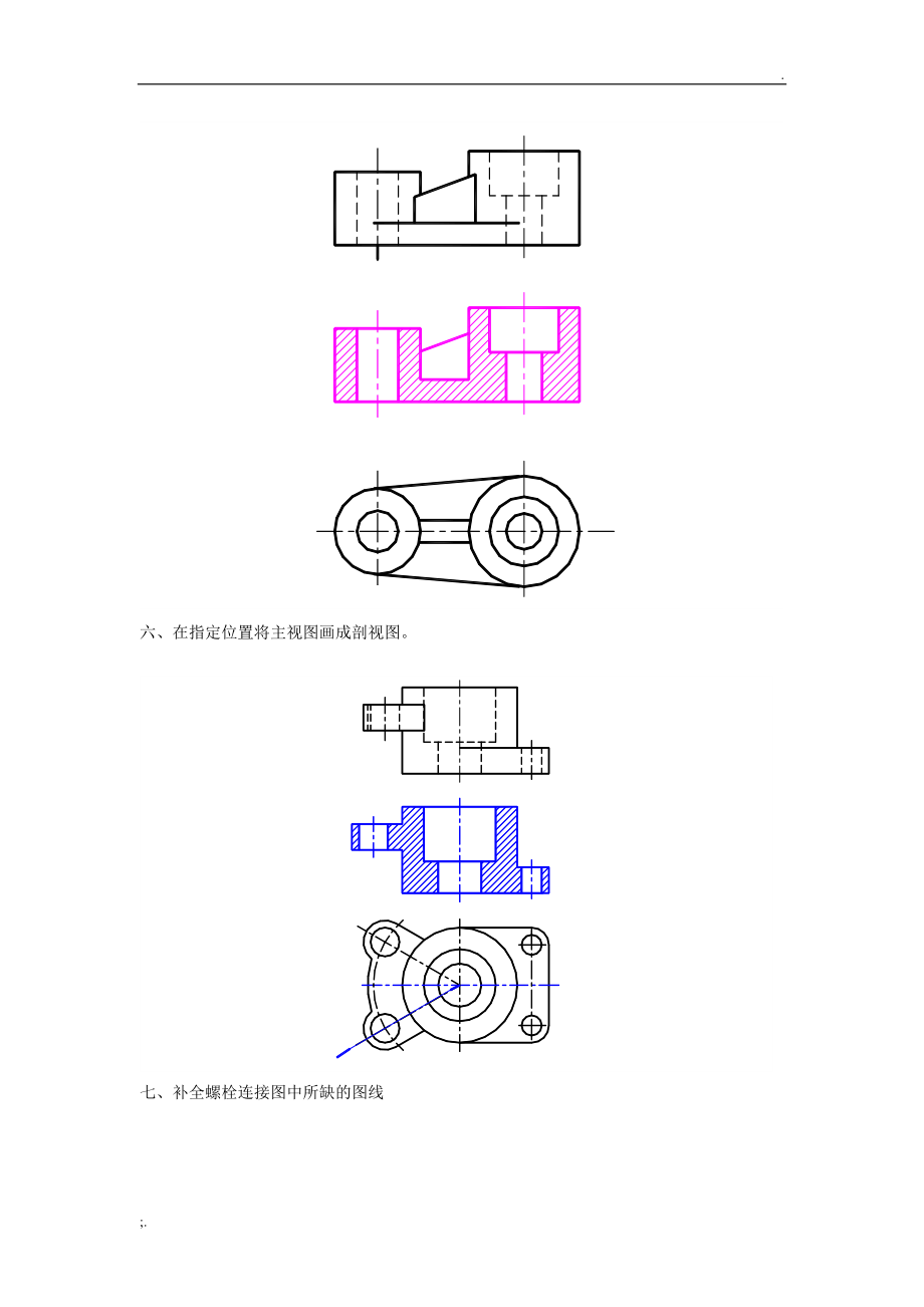 机械制图套试卷及答案_第3页