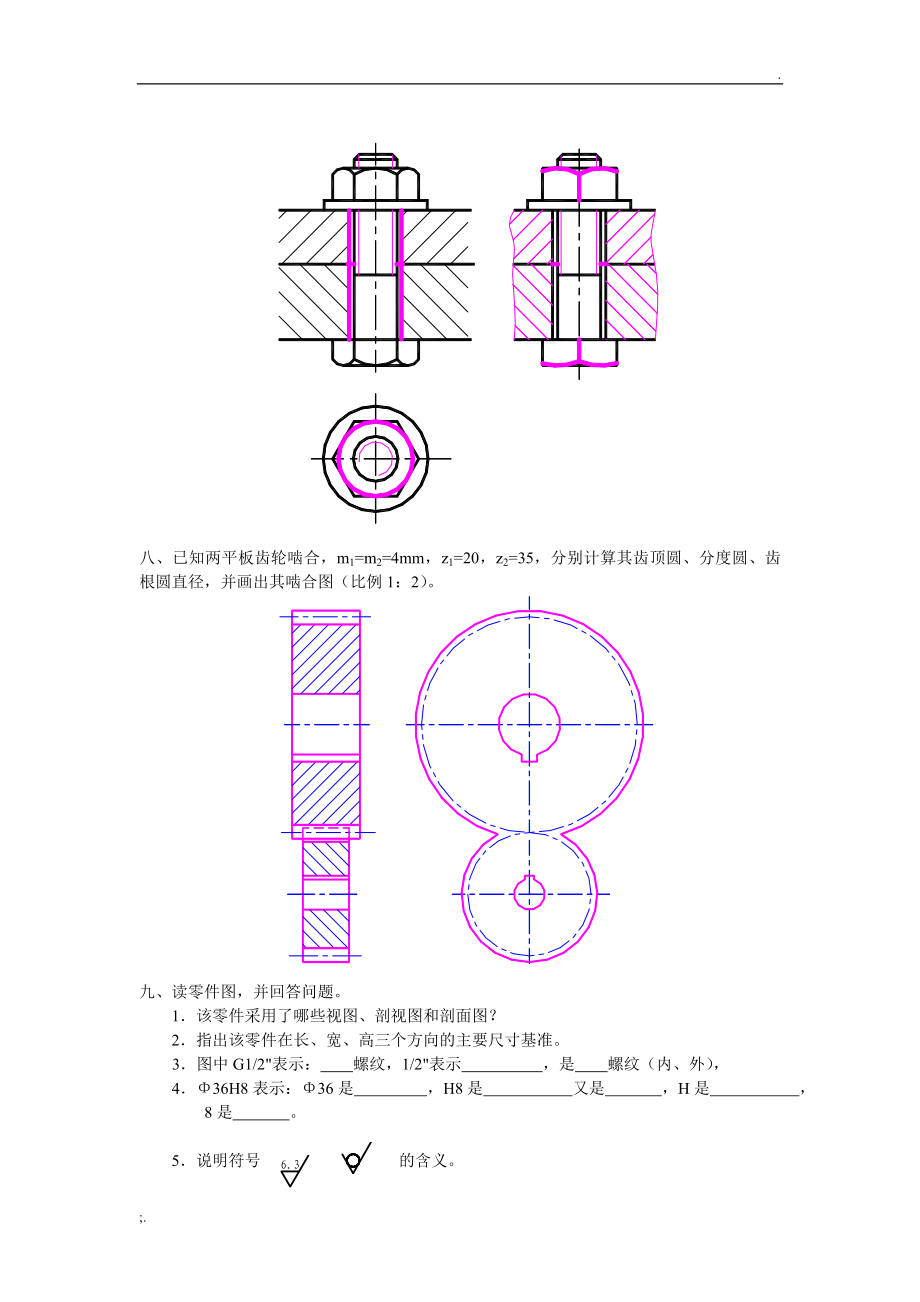 机械制图套试卷及答案_第4页