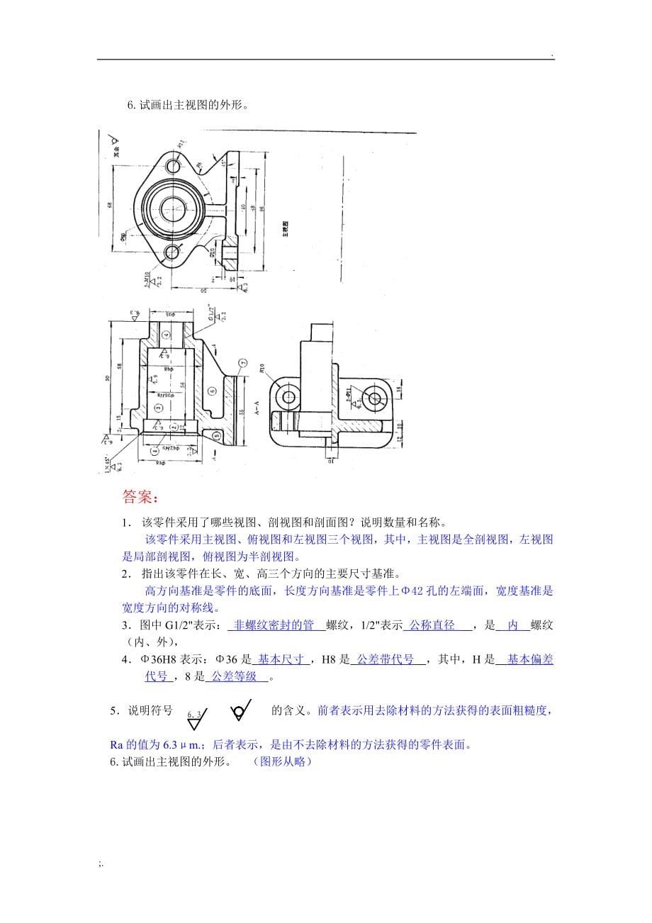 机械制图套试卷及答案_第5页