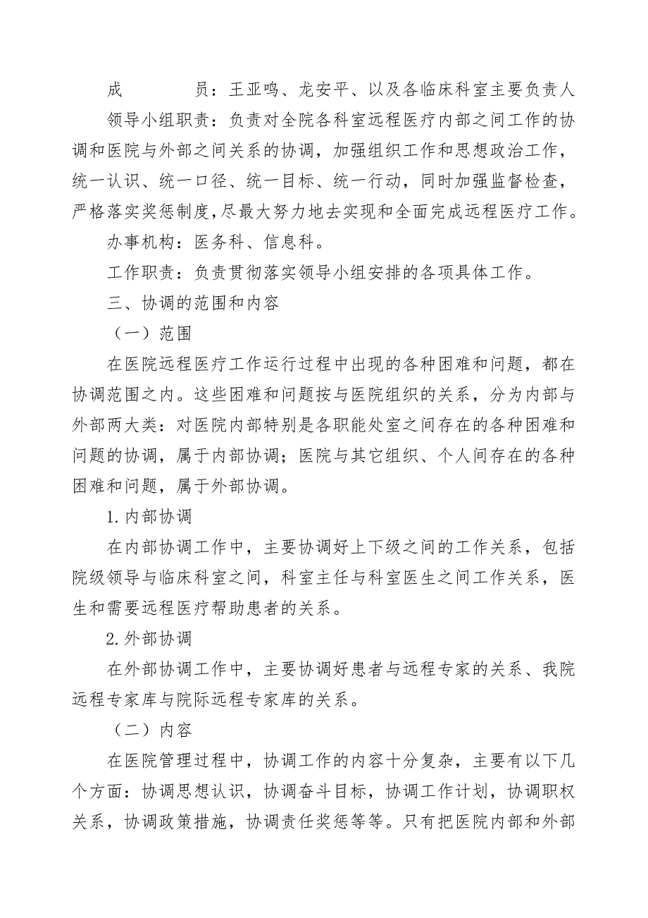 远程医疗协调机制_第2页