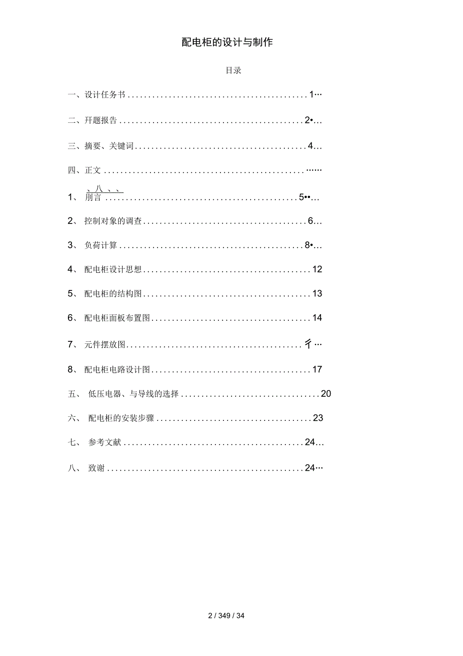 配电柜的设计与制作_第2页