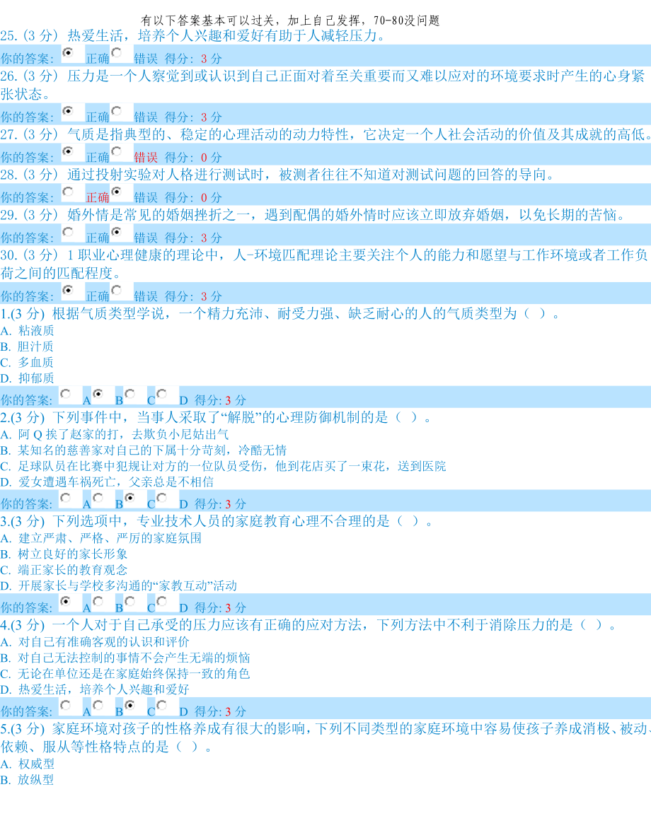 内蒙古继续教育公共课培训考试答案最全_第4页