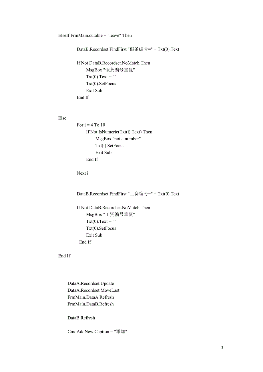 人事管理系统程序清单.doc_第4页