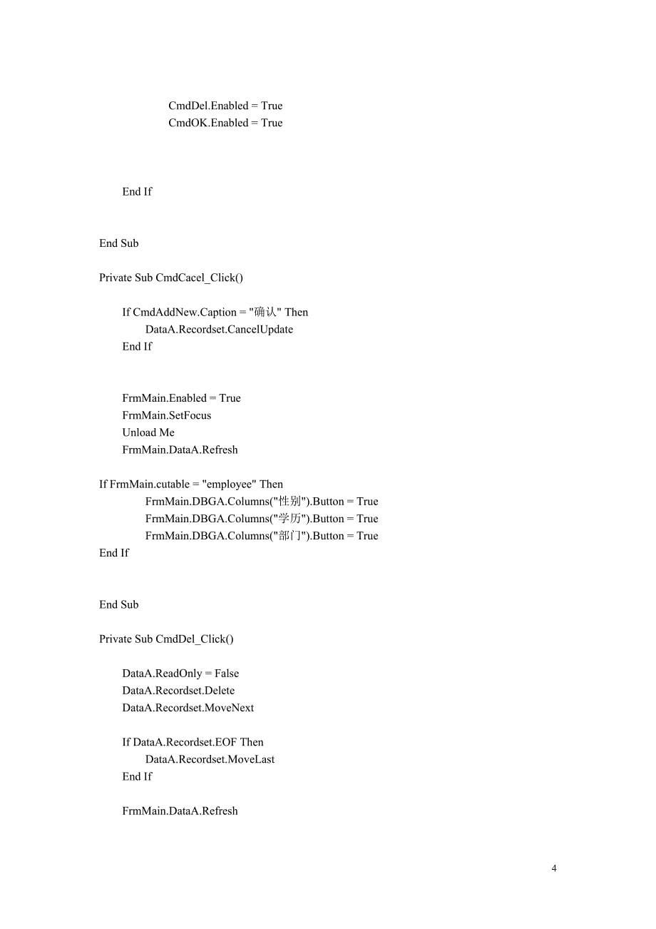 人事管理系统程序清单.doc_第5页