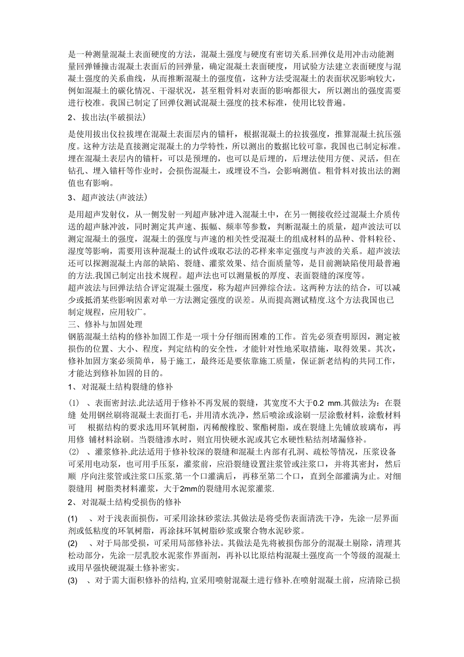 常见的混凝土的质量问题及处理_第2页