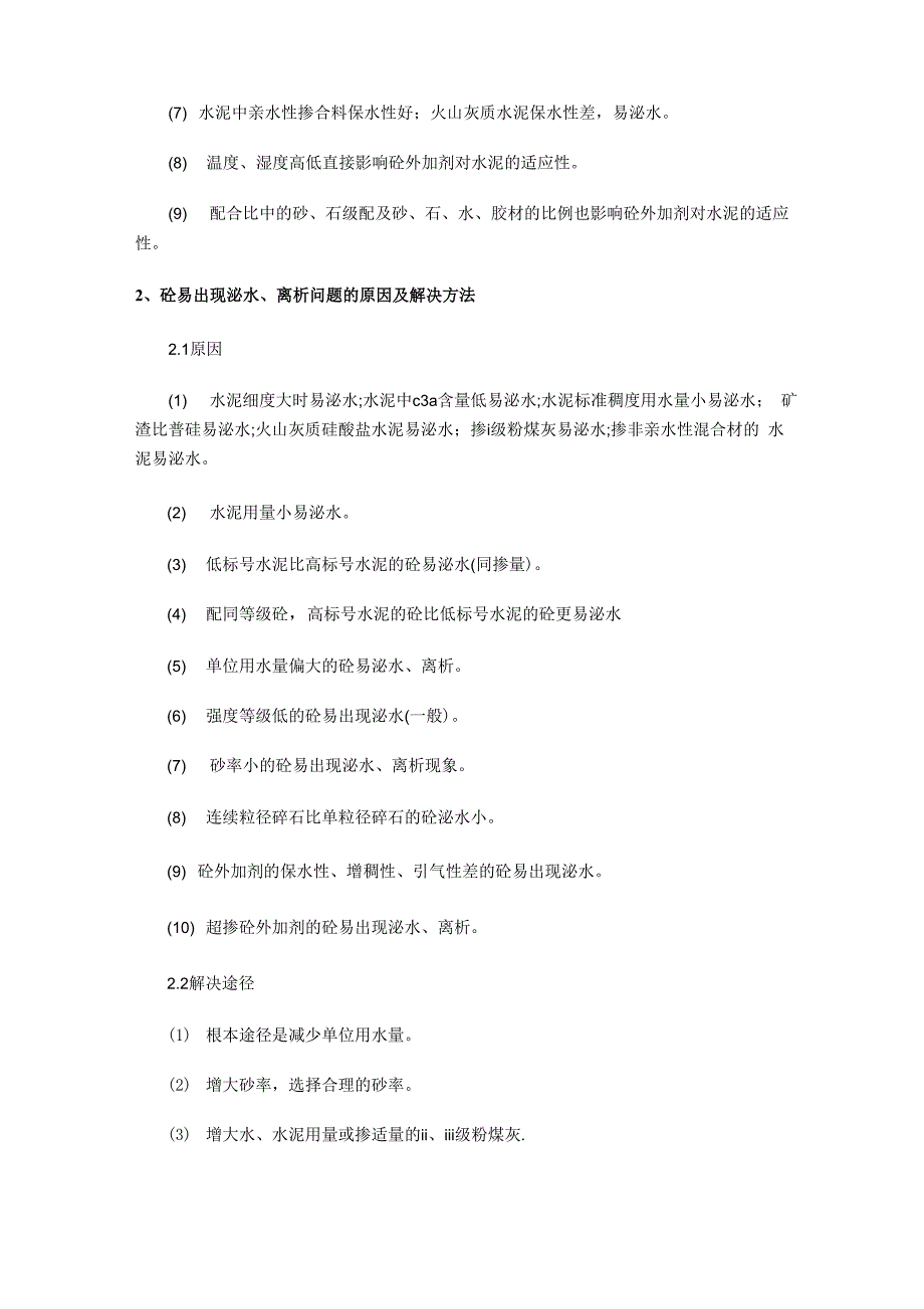 常见的混凝土的质量问题及处理_第4页