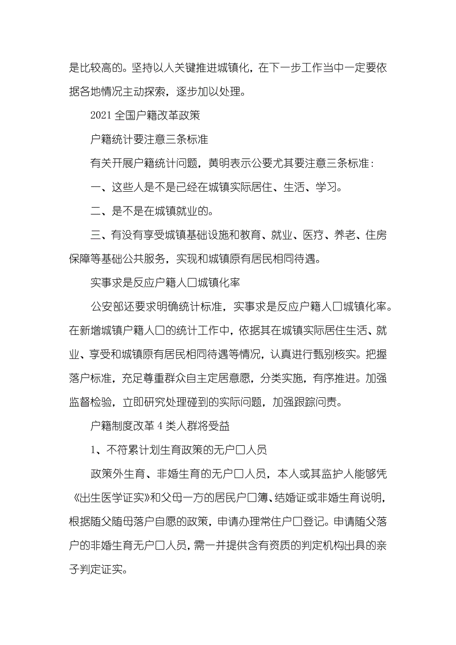 [全国户籍改革政策消息：户籍制度改革4类人将受益] 户籍改革必将取消户籍_第2页