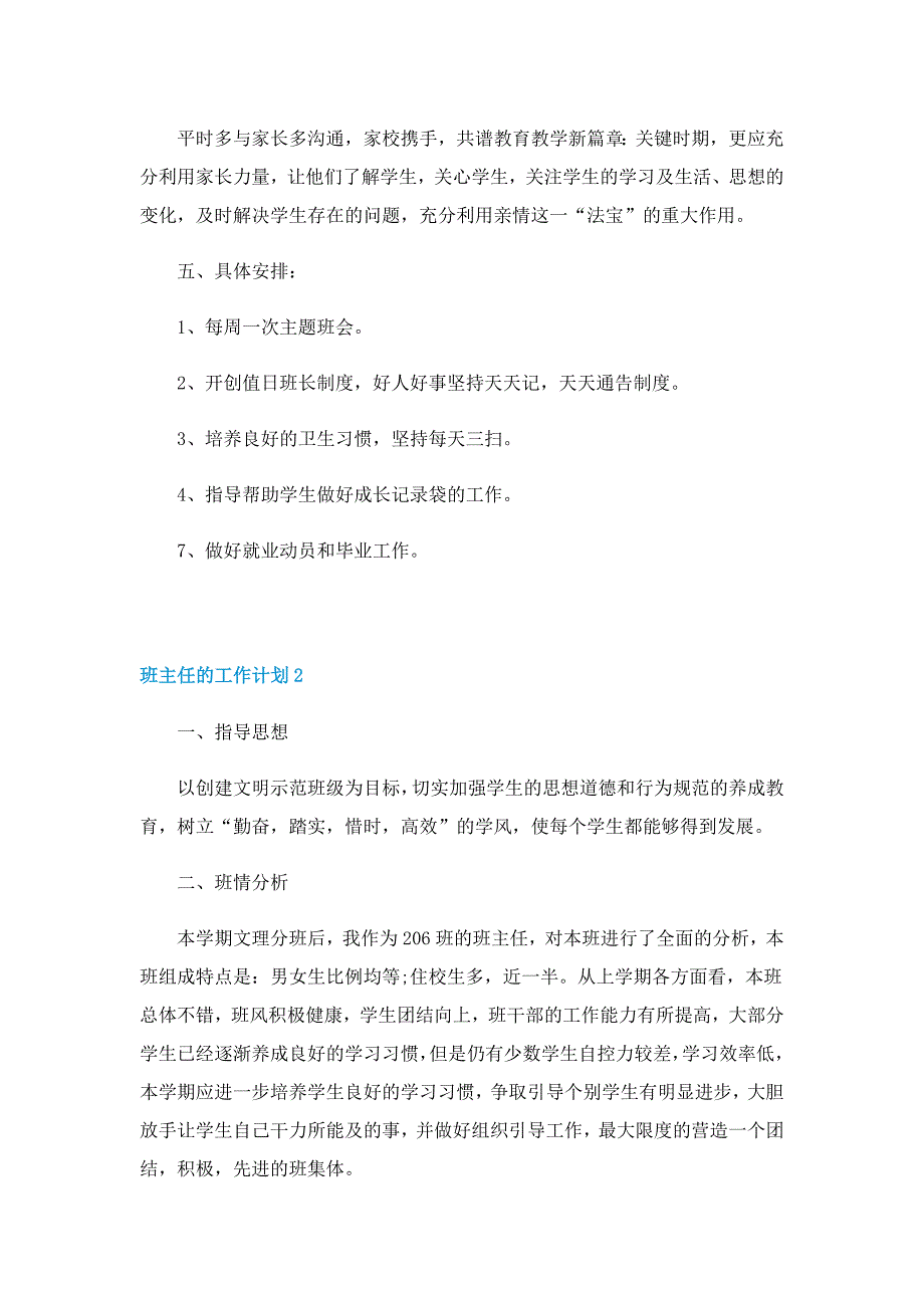 小学班主任工作计划9篇_第2页