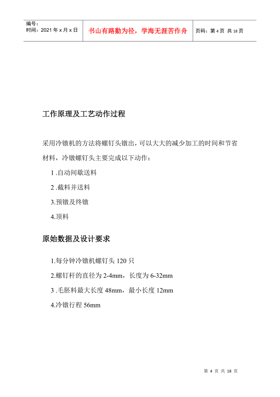 机械原理课程设计--螺钉头冷镦机_第4页