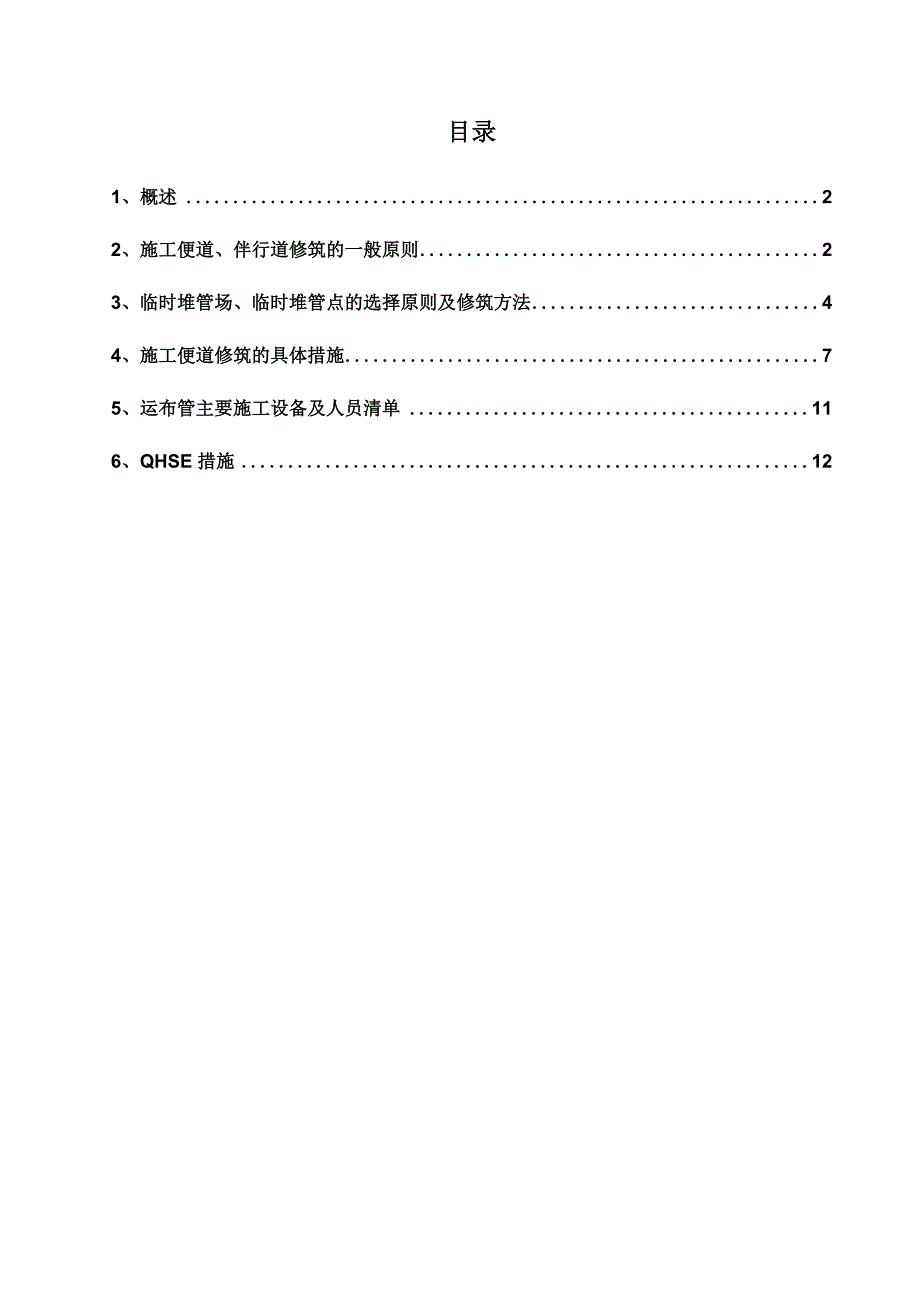 施工便道及运布管实施方案_第1页