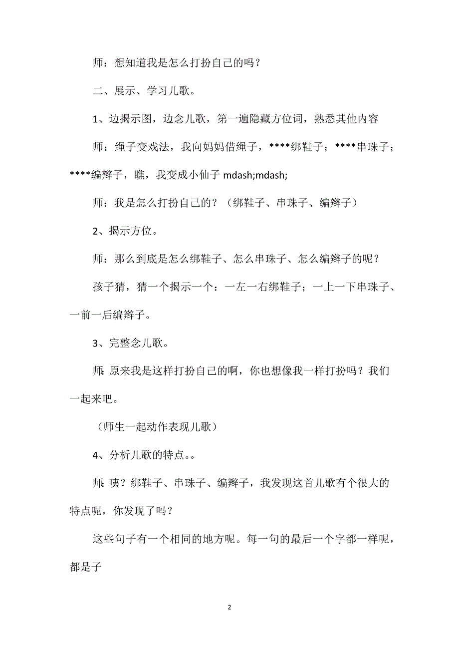 大班语言活动《绳子变把戏》教案_第2页