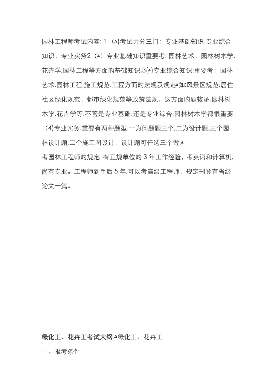 园林可以考的职称_第3页