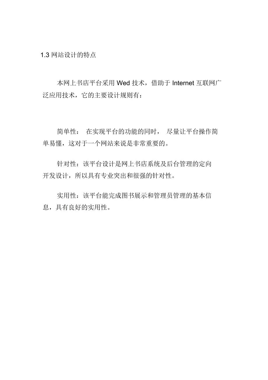 网上书店系统需求分析报告_第4页