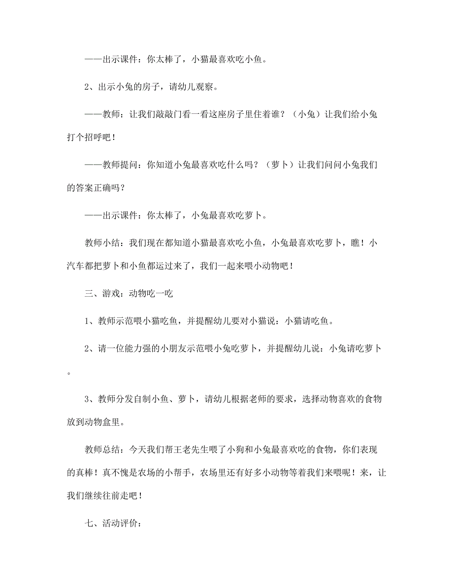 幼儿园托班社会教案：农场小帮手_第3页