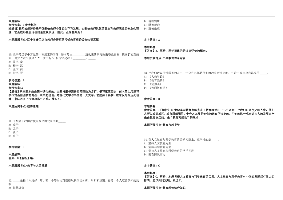 2022年02月教师招聘考试化学学科考点化学能与热能（七）笔试参考题库含答案解析篇_第3页