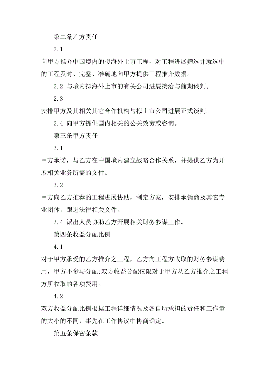 融资服务合同模板.doc_第2页