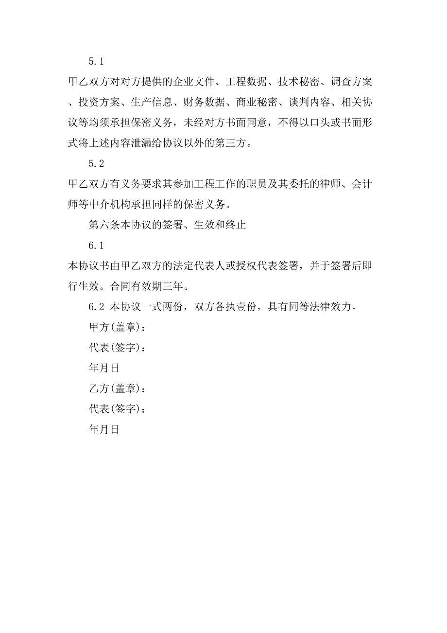 融资服务合同模板.doc_第3页