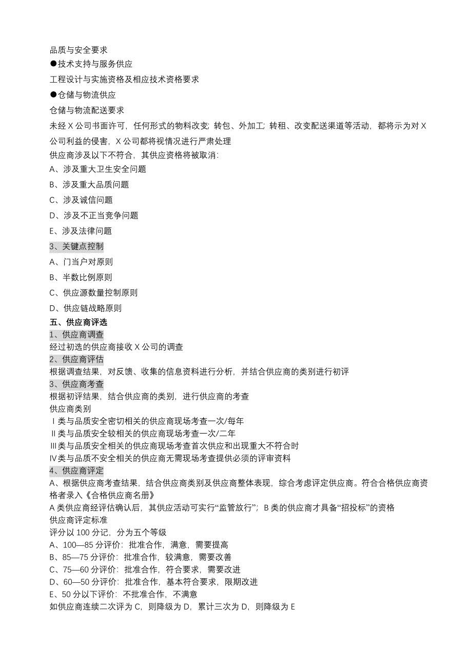 【管理精品】供应链管理手册WORD文档_第4页