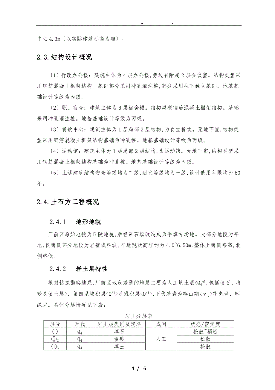 土石方专项工程施工组织设计方案_第4页