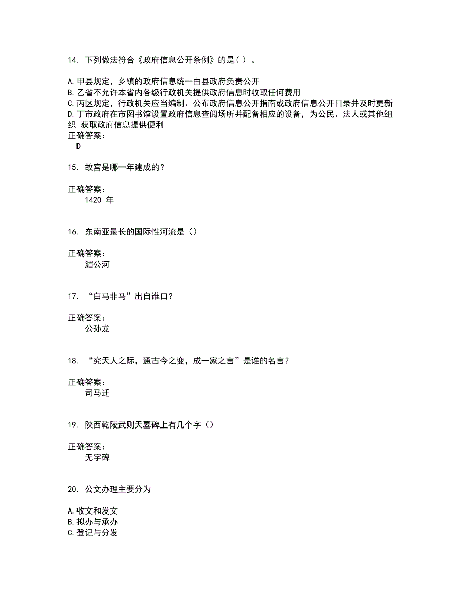 2022事业单位试题库及全真模拟试题含答案70_第3页