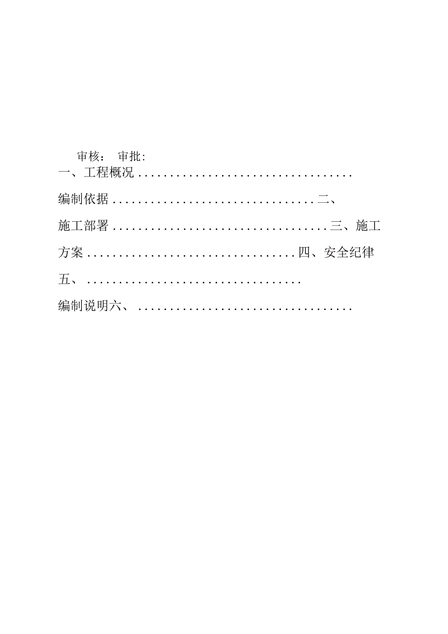 施工工程方案植筋_第2页