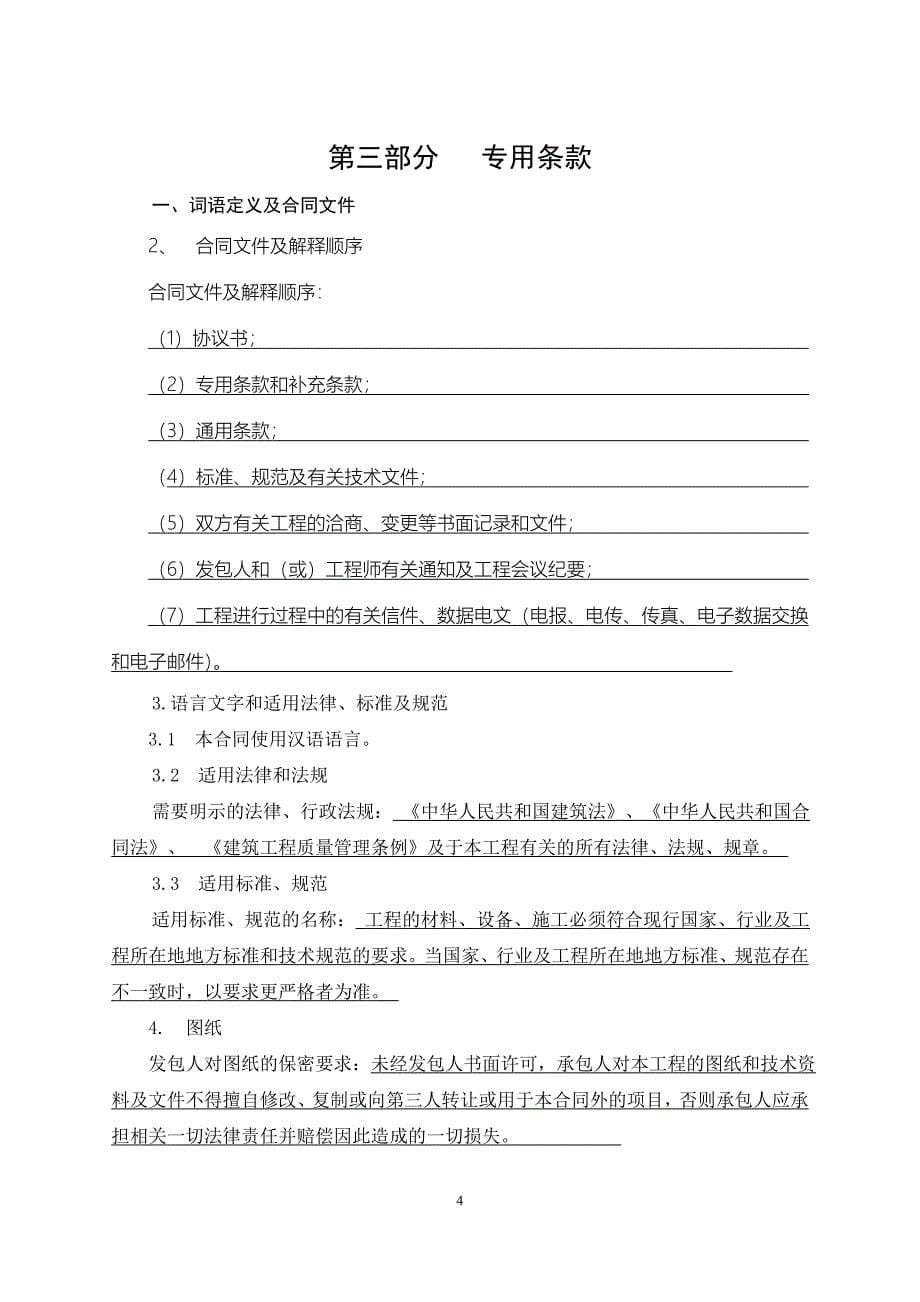 市政绿化工程设计施工总承包合同_第5页