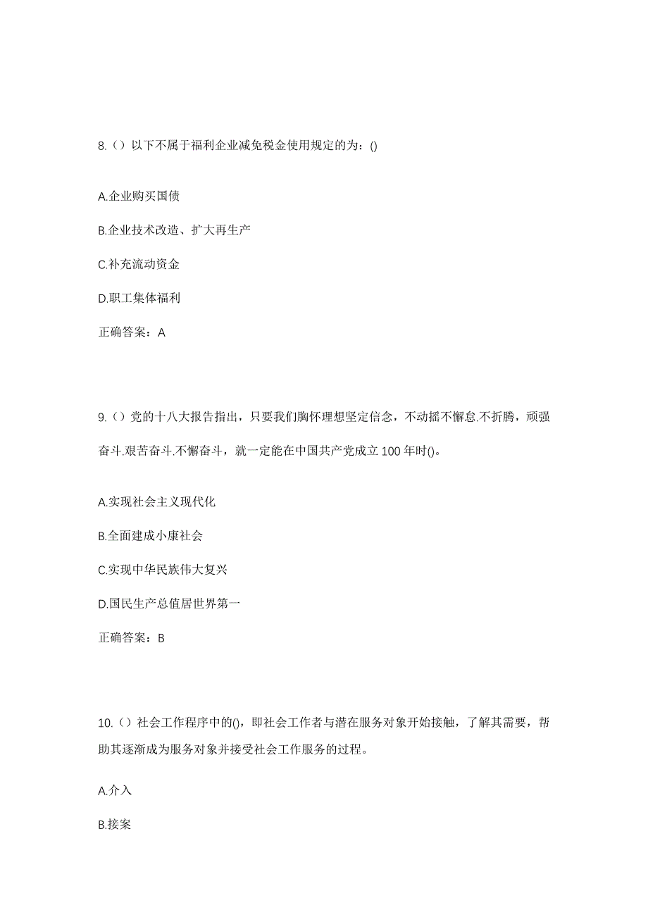 2023年天津市宝坻区史各庄镇前何辛庄村社区工作人员考试模拟题及答案_第4页