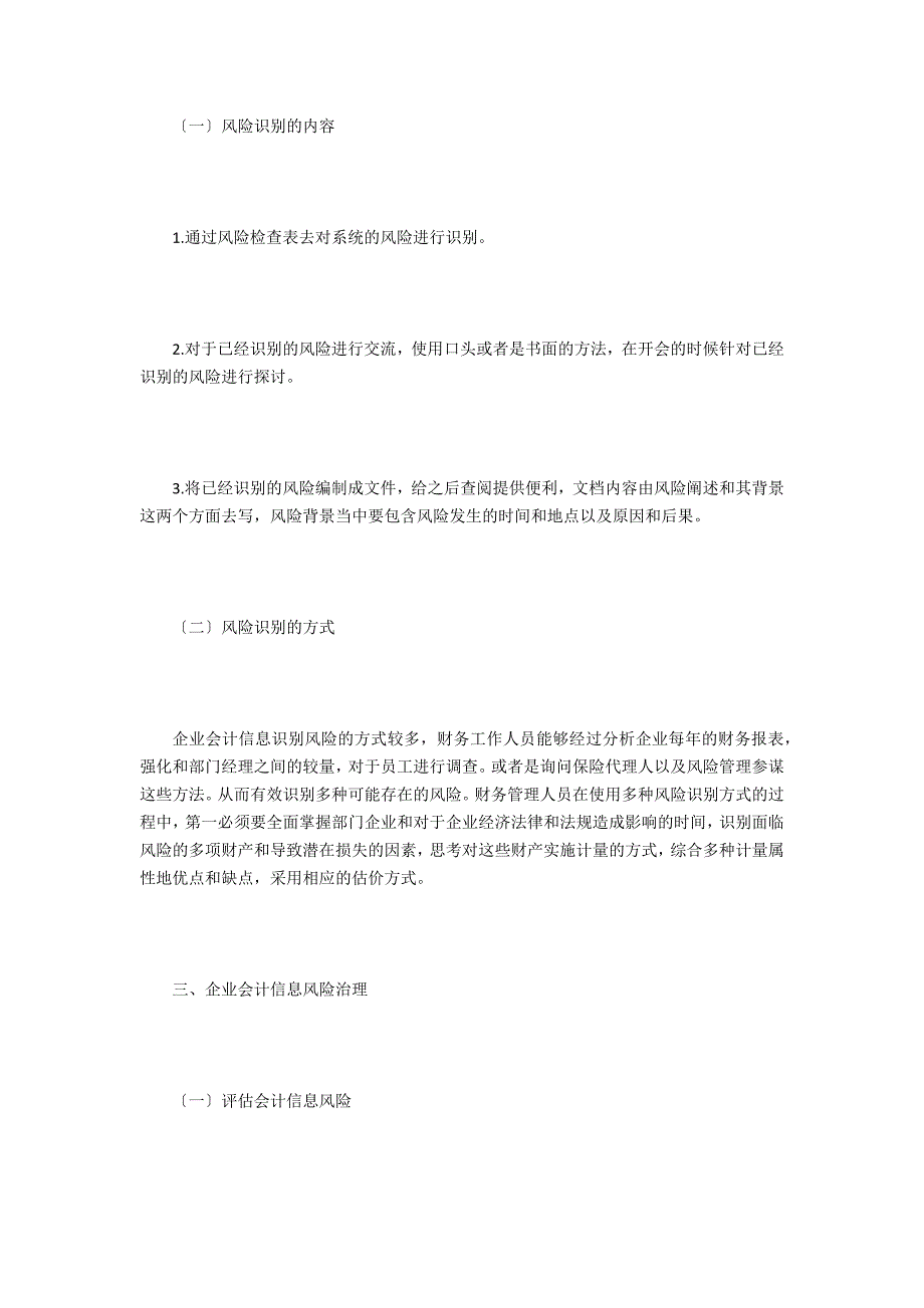 企业会计信息风险识别与治理_第3页