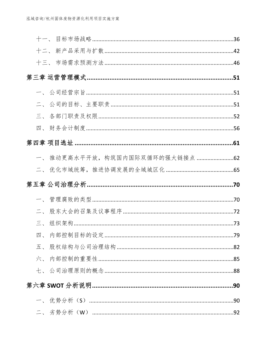 杭州固体废物资源化利用项目实施方案（模板）_第2页