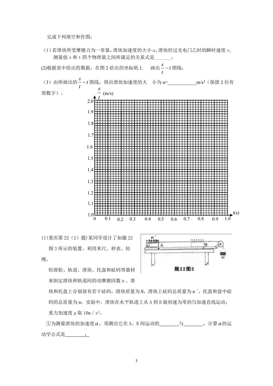 2011年高考物理试题分类汇编——牛顿运动定律.doc_第3页