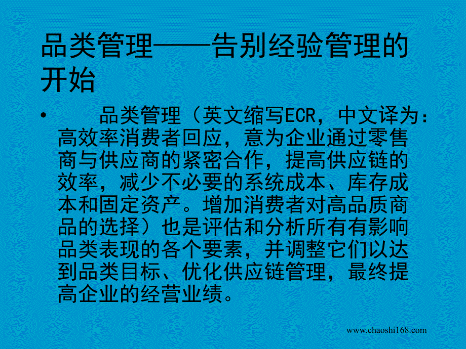 最新品类知识全面培训告别经验的开始ppt课件_第2页