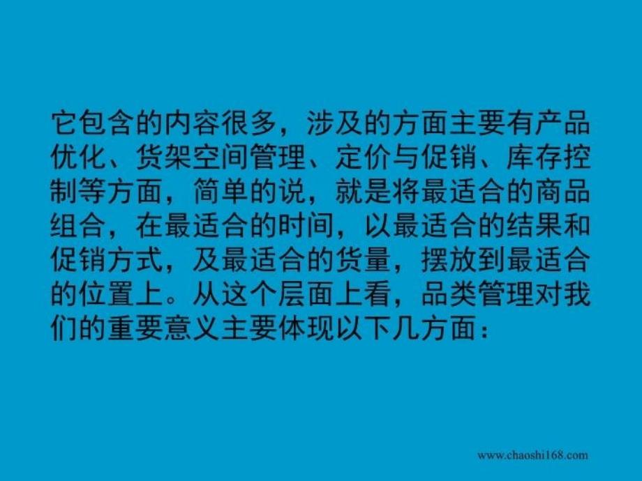 最新品类知识全面培训告别经验的开始ppt课件_第3页