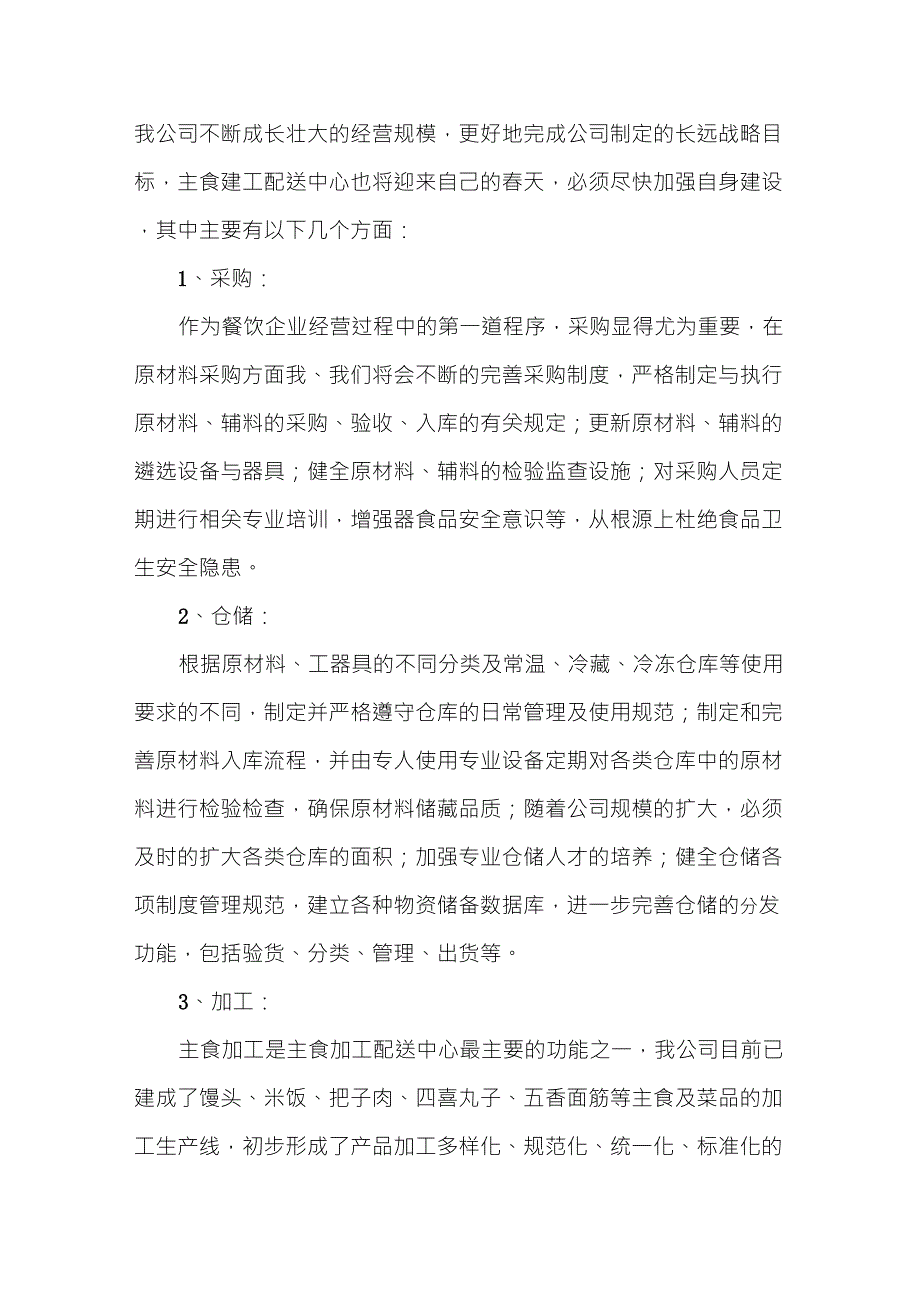 项目建设方案项目建设具体内容_第4页