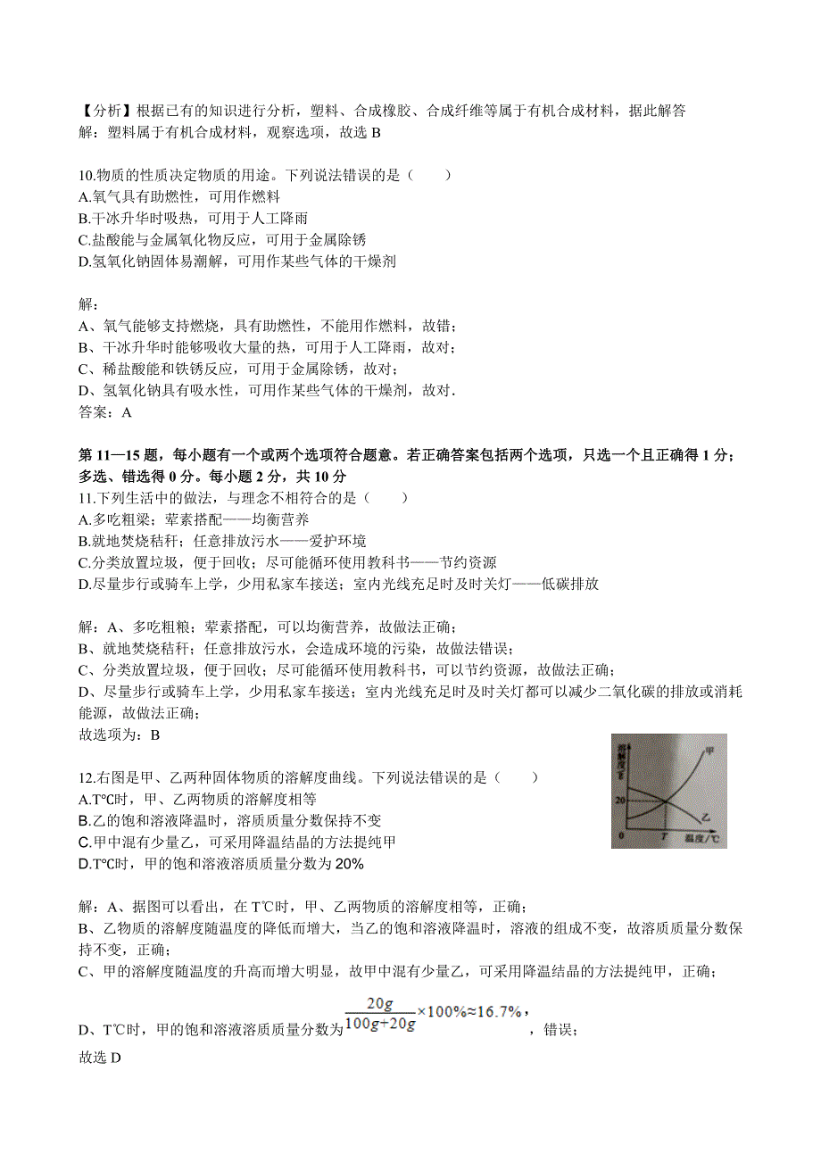 2015年江苏省泰州市中考化学试题（word版含解析）.doc_第3页