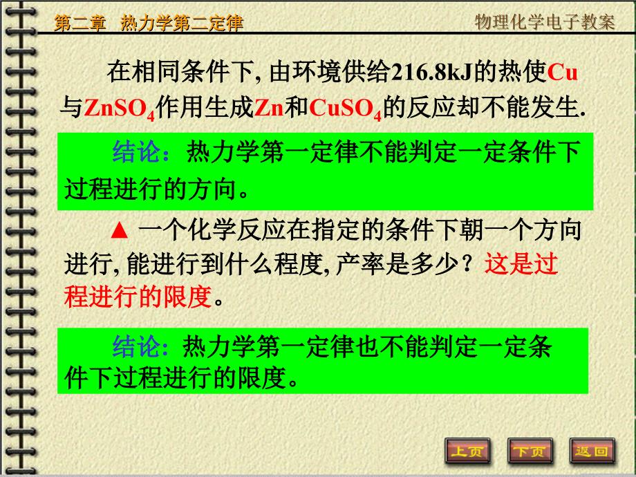 第二热力学第二定律_第3页