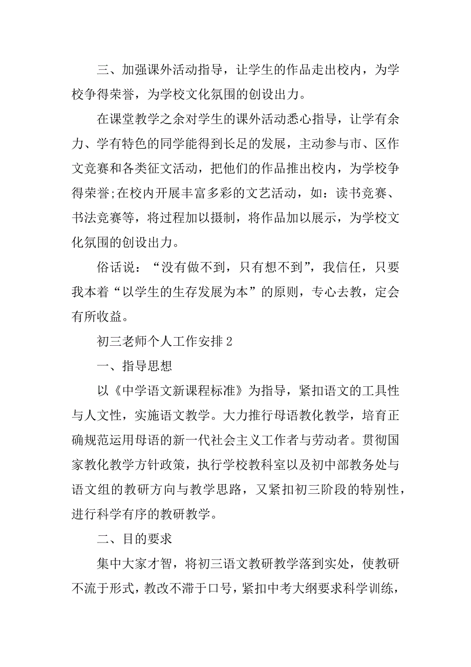 2024年初三教师个人工作计划5篇范文_第3页