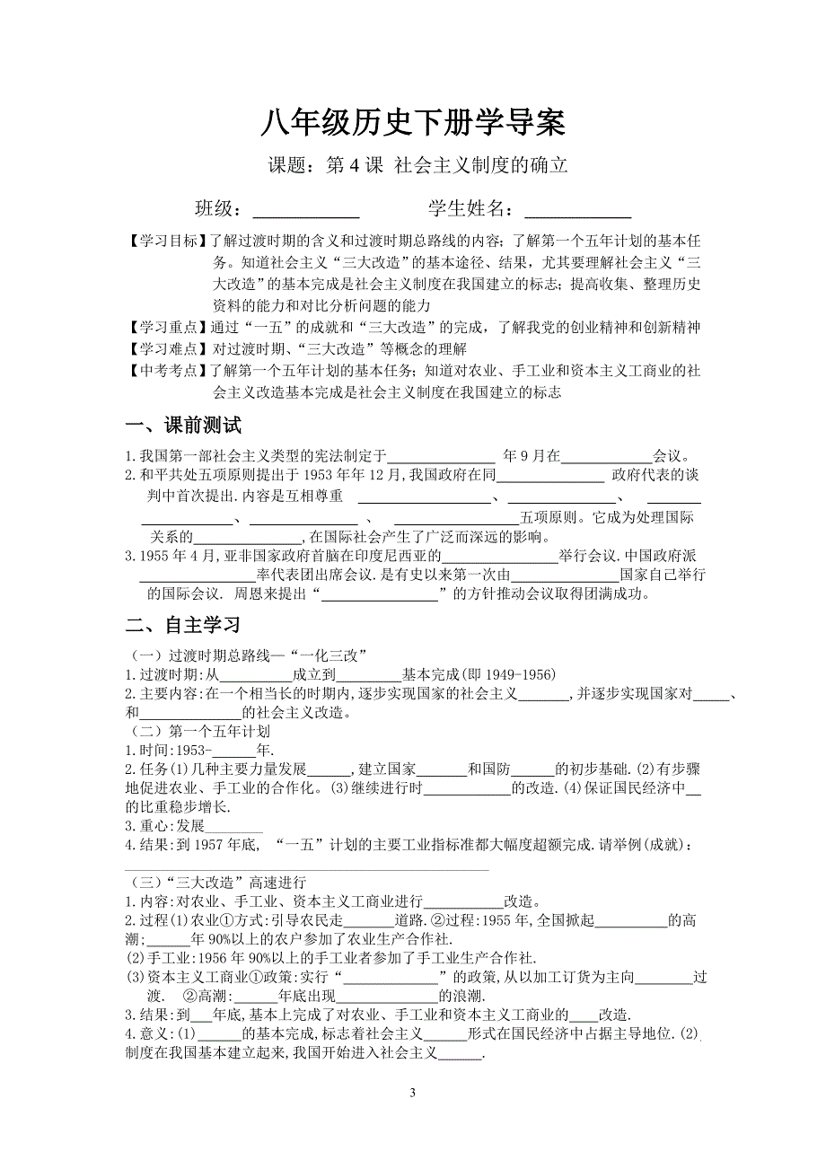 八年级历史下册学导案(3-4修正版本）_第3页