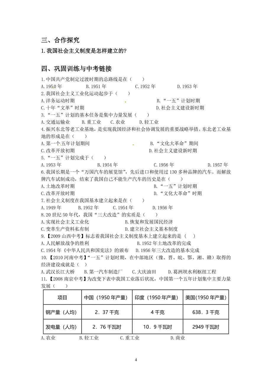 八年级历史下册学导案(3-4修正版本）_第4页