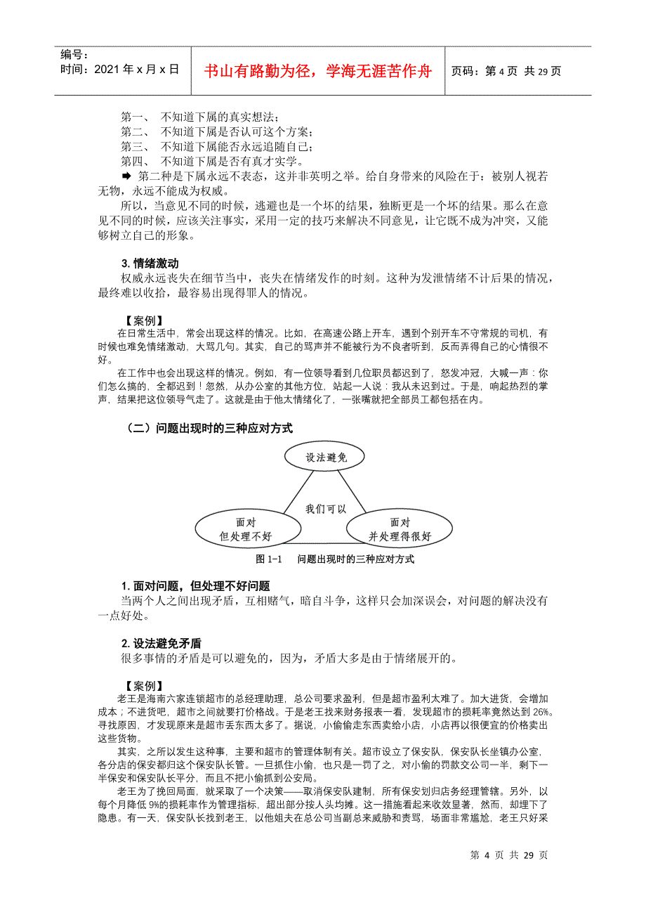 管理者如何提升语言表达艺术rd文档_第4页