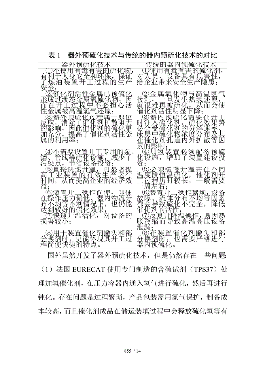 FRIPPEPRES加氢催化剂器外预硫化技术及其工业应用高玉兰_第4页