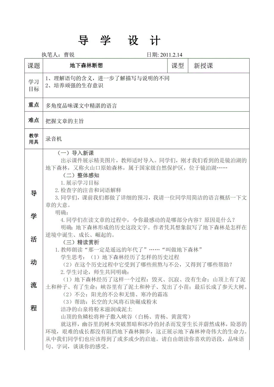 九语下11课地下森林导学设计_第1页