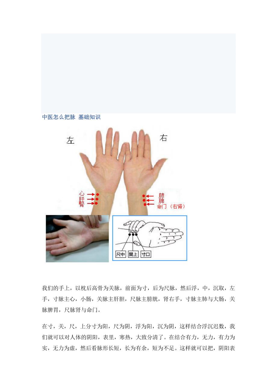 中医怎么把脉基础知识_第1页