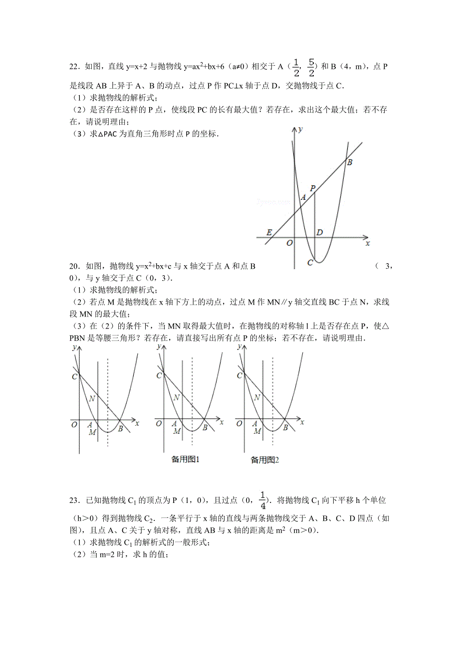 二次函数与三角形综合题型_第1页