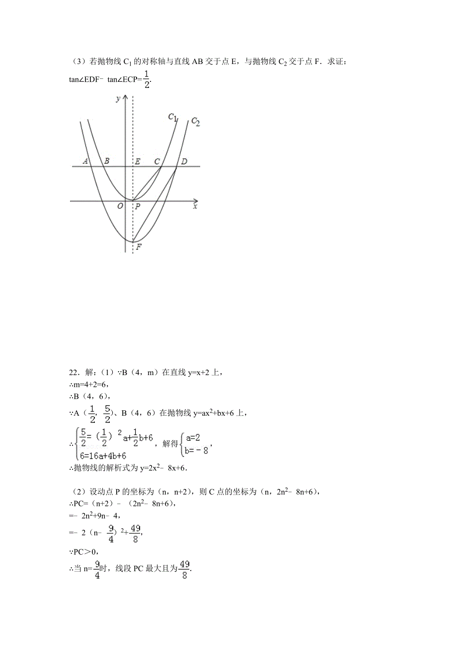 二次函数与三角形综合题型_第2页