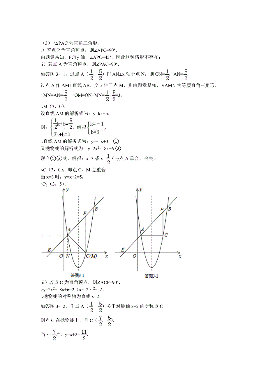二次函数与三角形综合题型_第3页