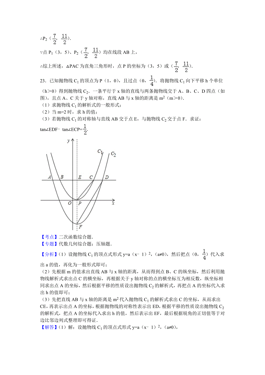 二次函数与三角形综合题型_第4页