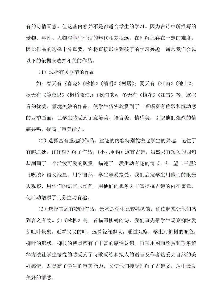 诵读经典诗文营造班级文化.doc_第2页