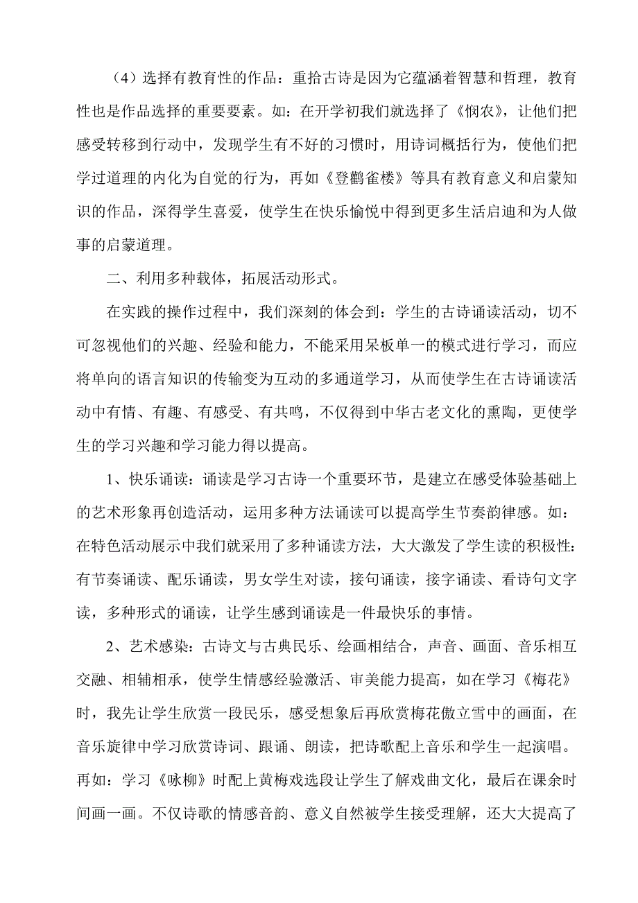 诵读经典诗文营造班级文化.doc_第3页