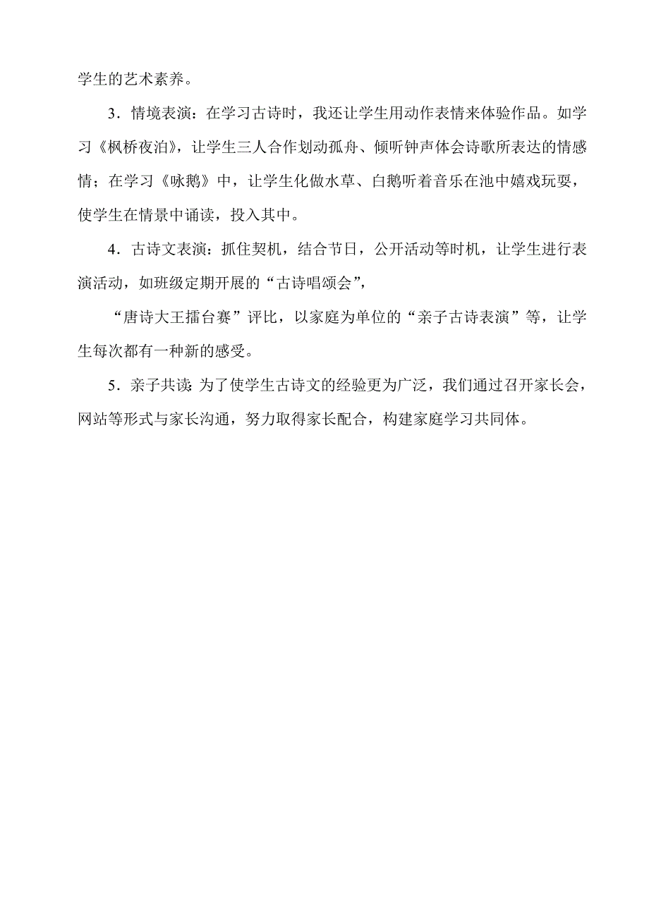 诵读经典诗文营造班级文化.doc_第4页