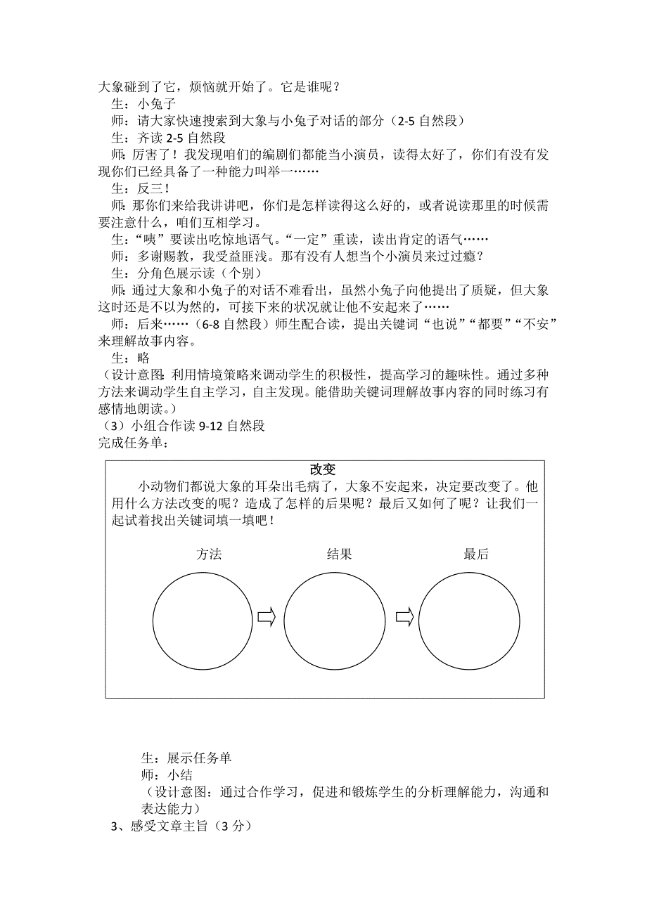 《大象的耳朵》教学设计[3].docx_第3页